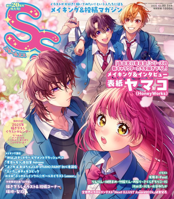 スモールエス vol.80