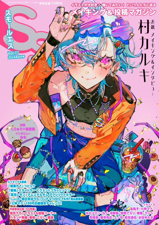 スモールエス vol.77