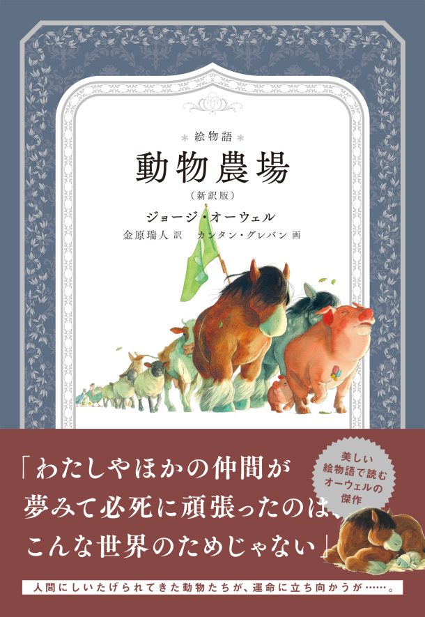絵物語  動物農場