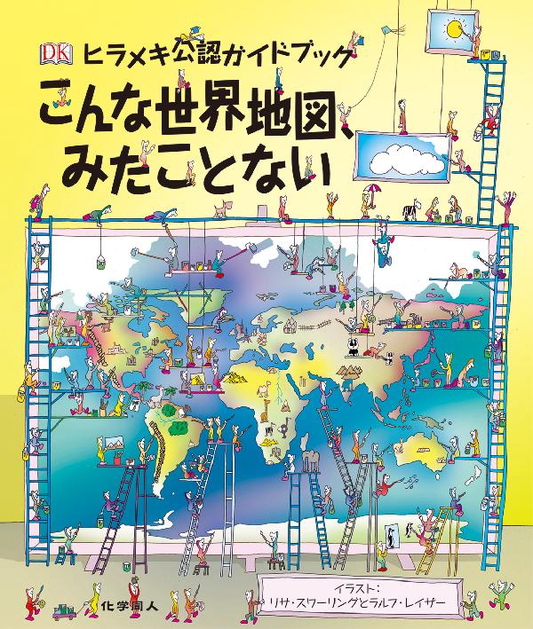 ヒラメキ公認ガイドブックセット
