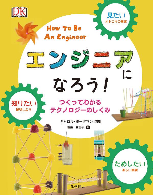 エンジニアになろう！