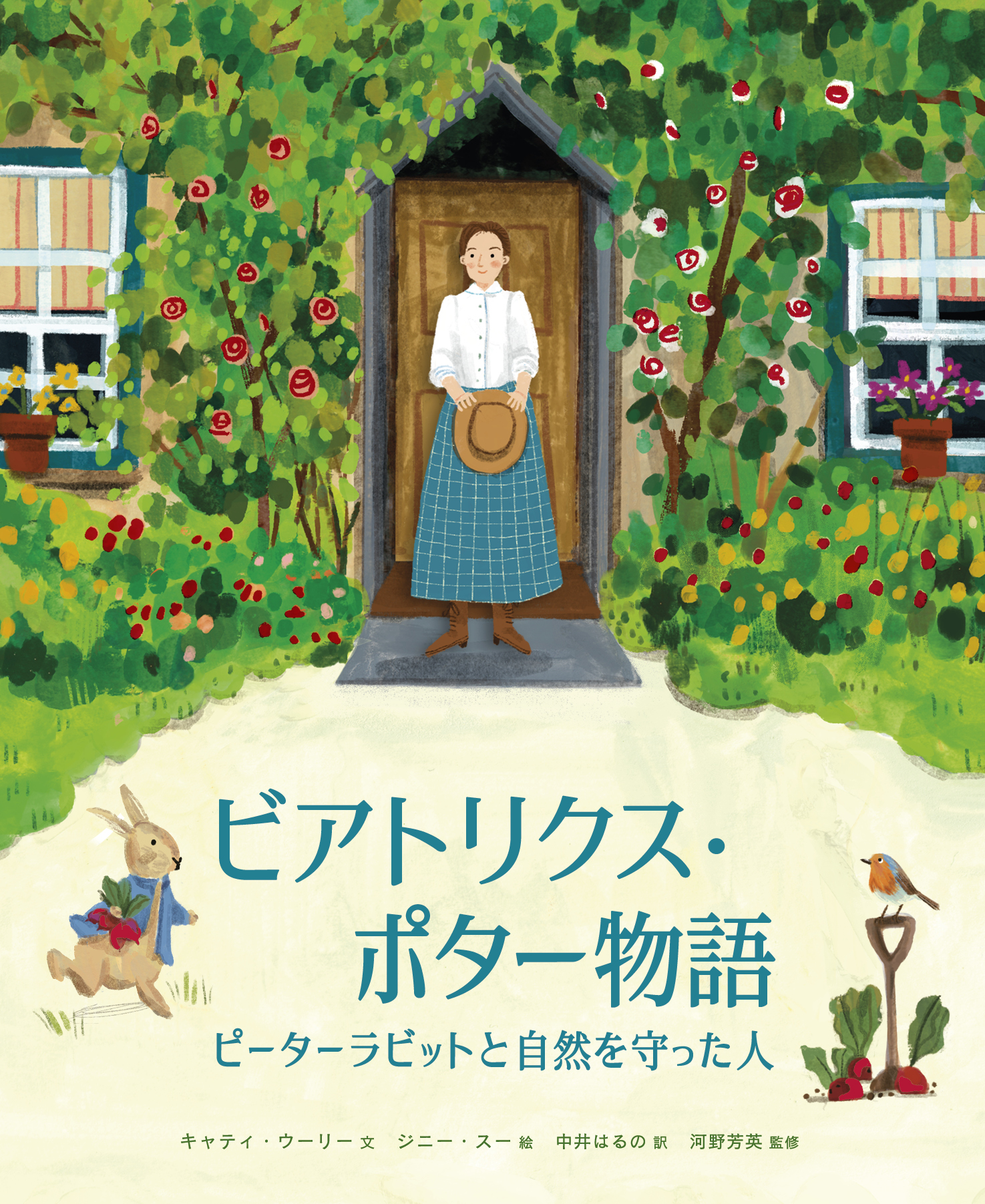 ビアトリクス・ポター物語
