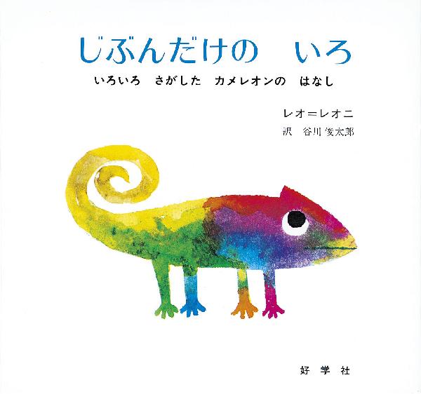 じぶんだけのいろ