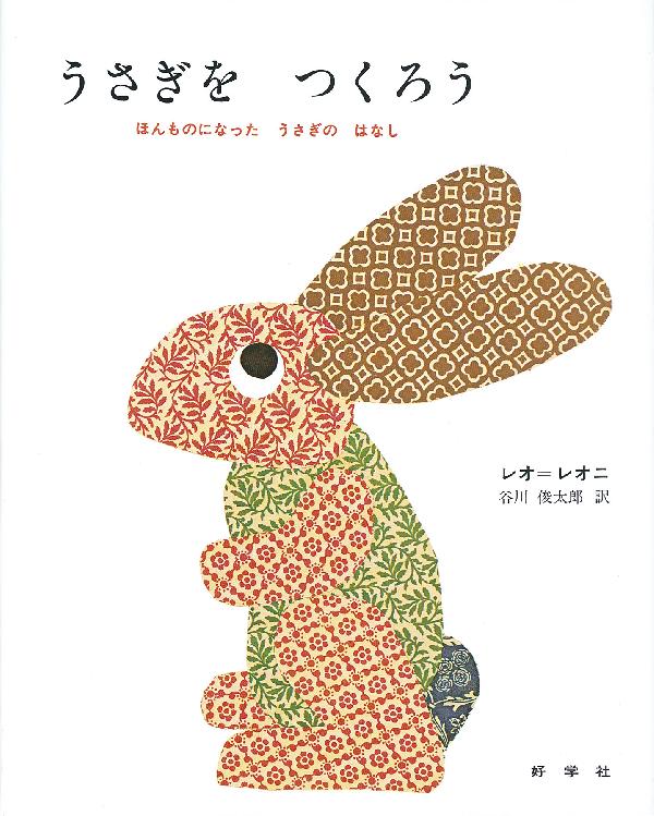 うさぎをつくろう