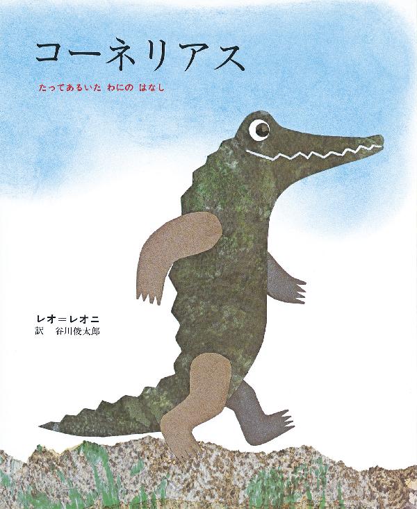 コーネリアス