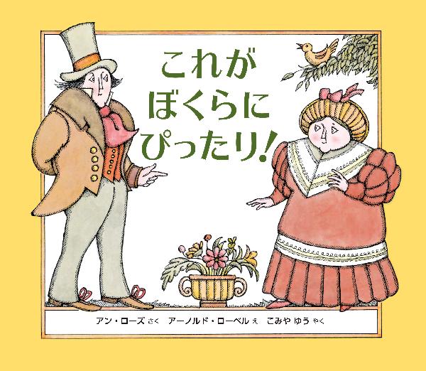 これが ぼくらに ぴったり！