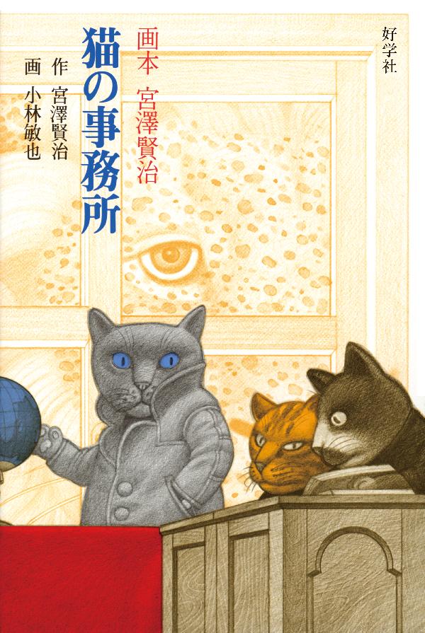 猫の事務所