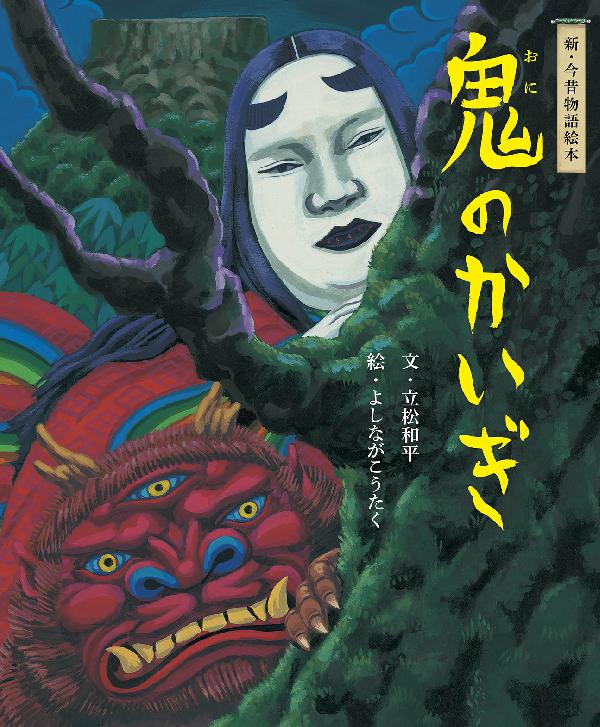 鬼のかいぎ