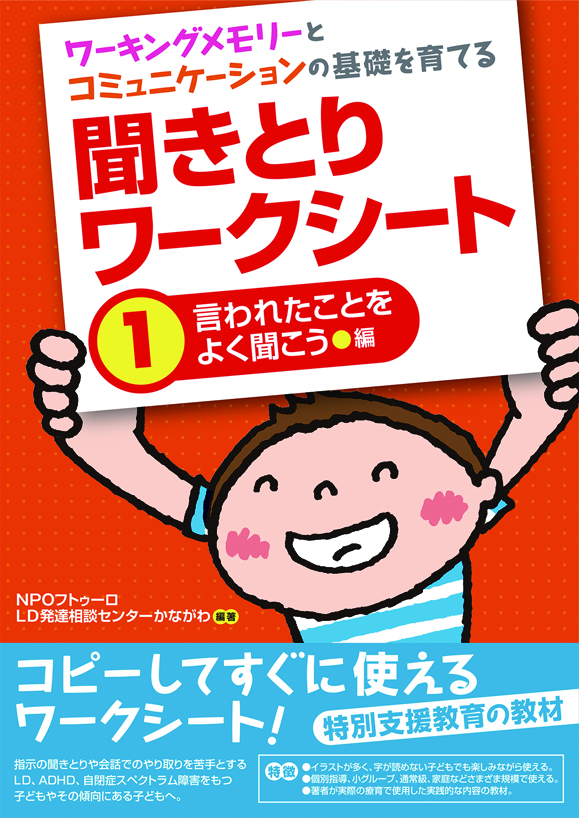聞きとりワークシート① 言われたことをよく聞こう編