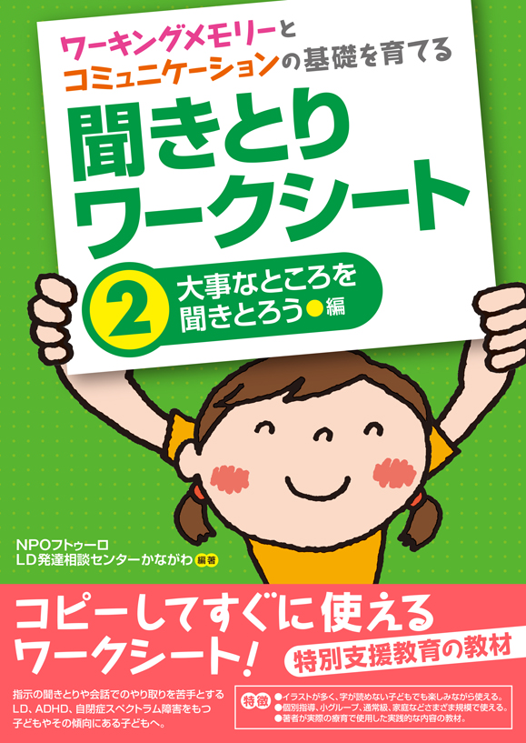 聞きとりワークシート② 大事なところを聞きとろう編