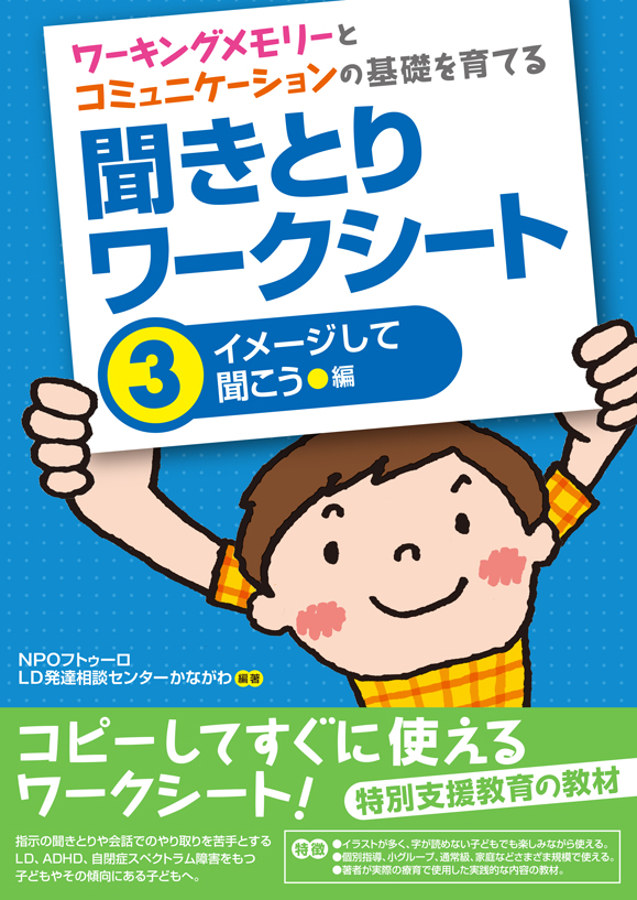 聞きとりワークシート③ イメージして聞こう編