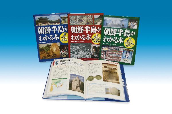 朝鮮半島がわかる本