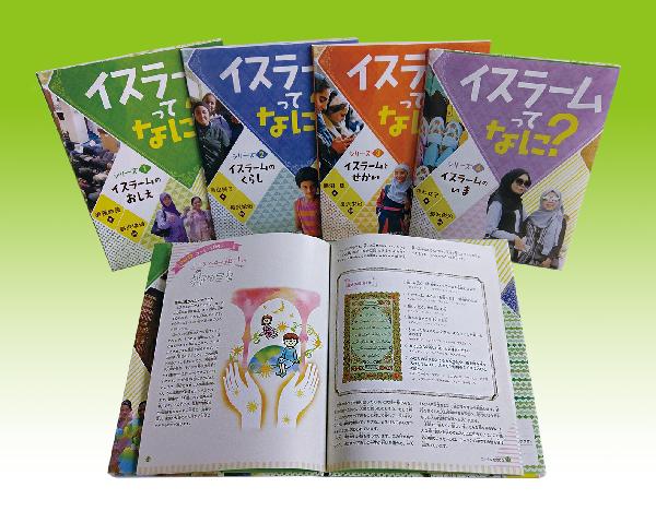 イスラームってなに？