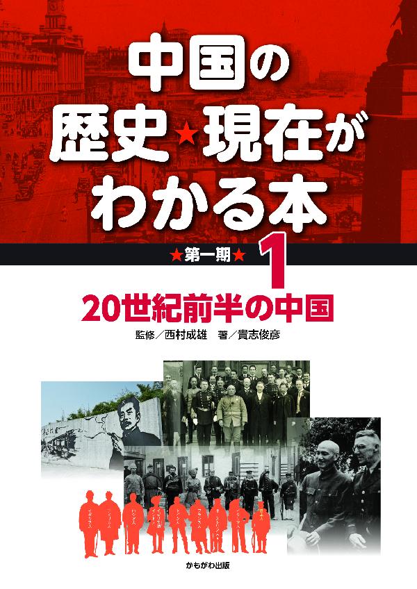20世紀前半の中国