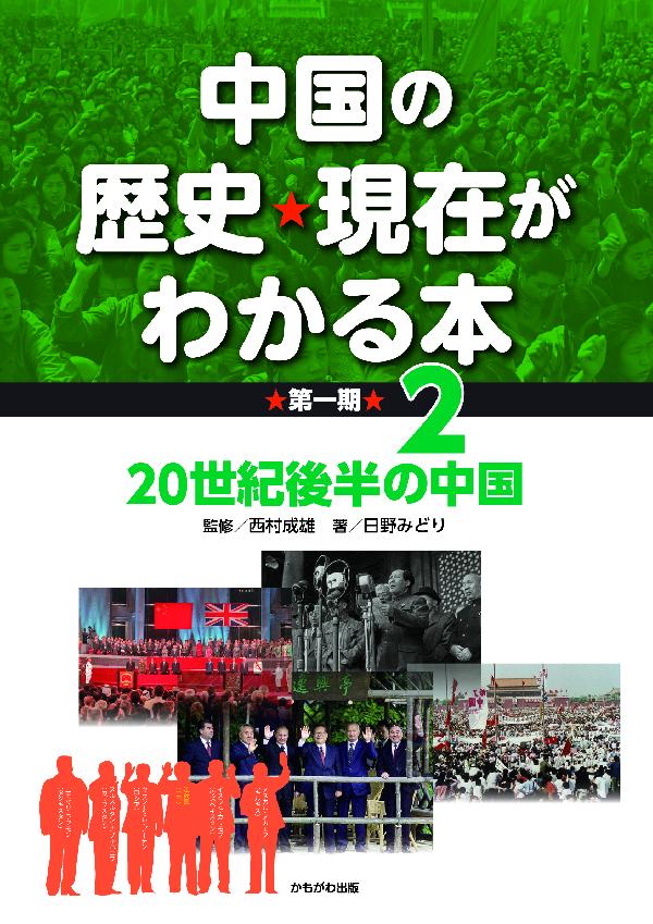 20世紀後半の中国