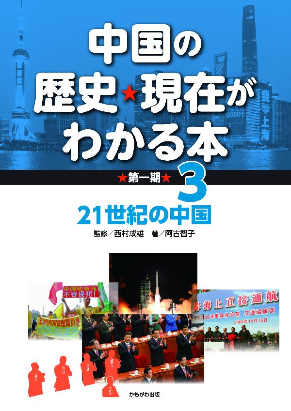 21世紀の中国
