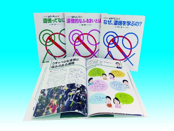 道徳を考える
