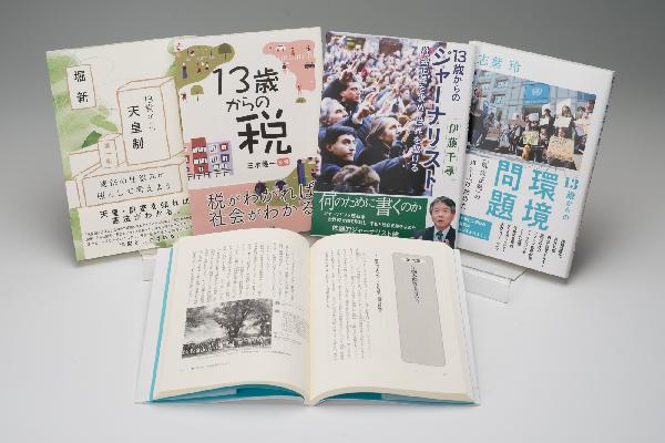13歳からのあなたへ 第3期　