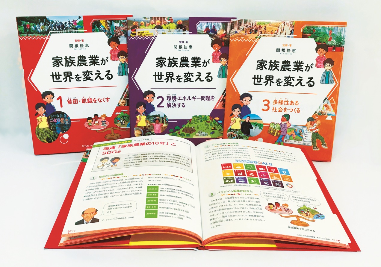 家族農業が世界を変える