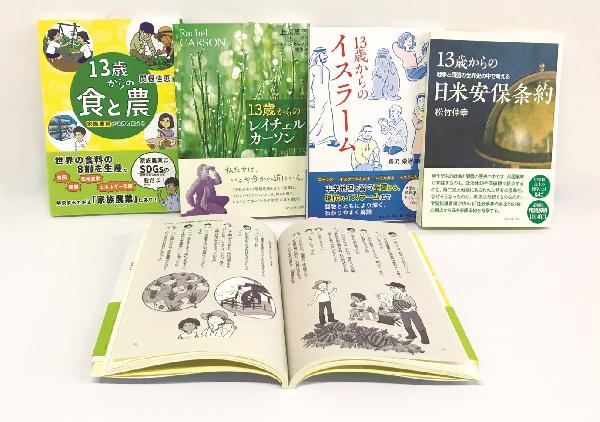 13歳からのあなたへ 第4期