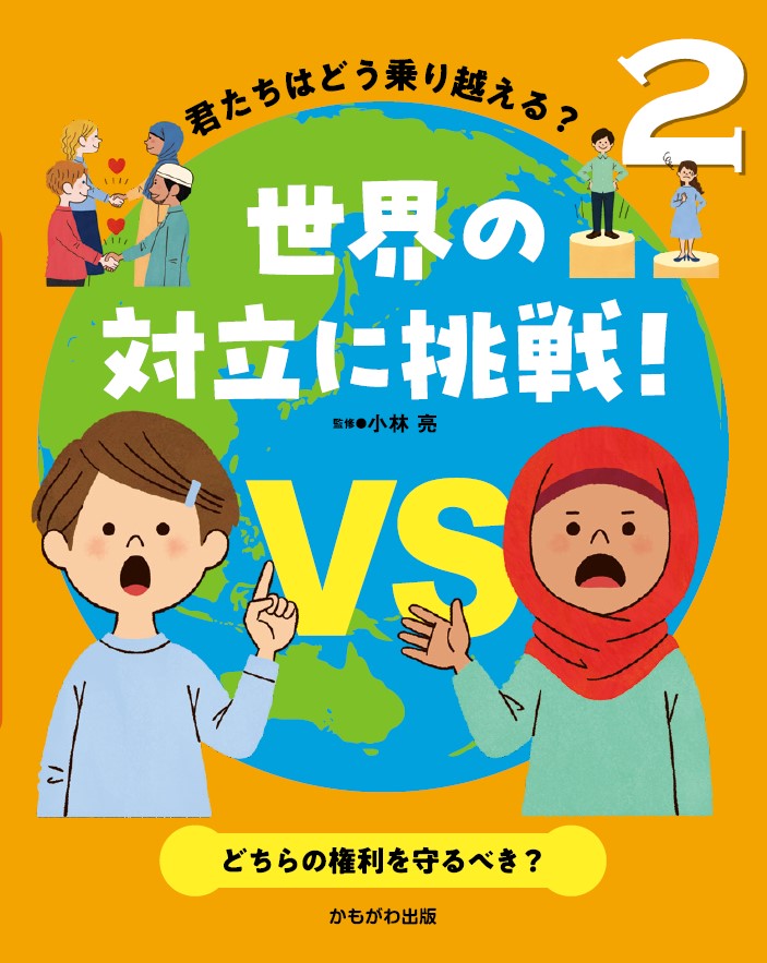 どちらの権利を守るべき？
