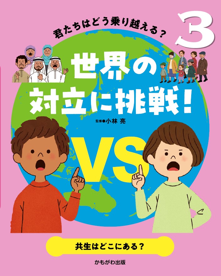 共生はどこにある？