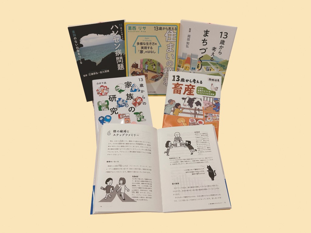 13歳からのあなたへ　第5期