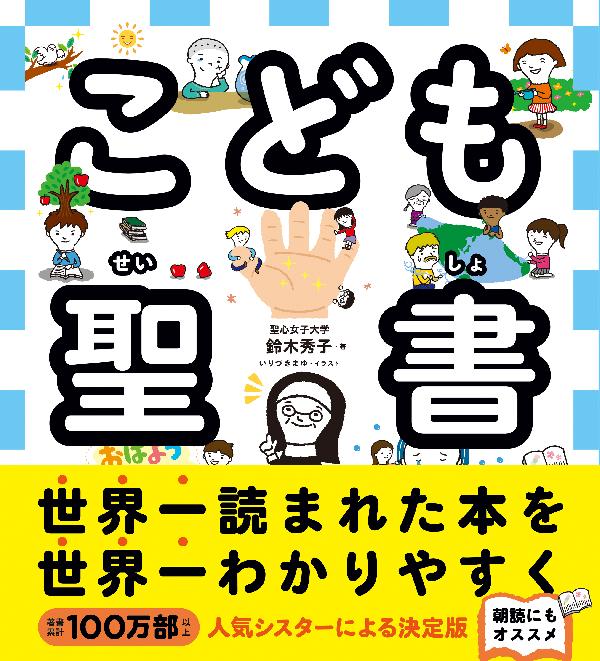 こども聖書