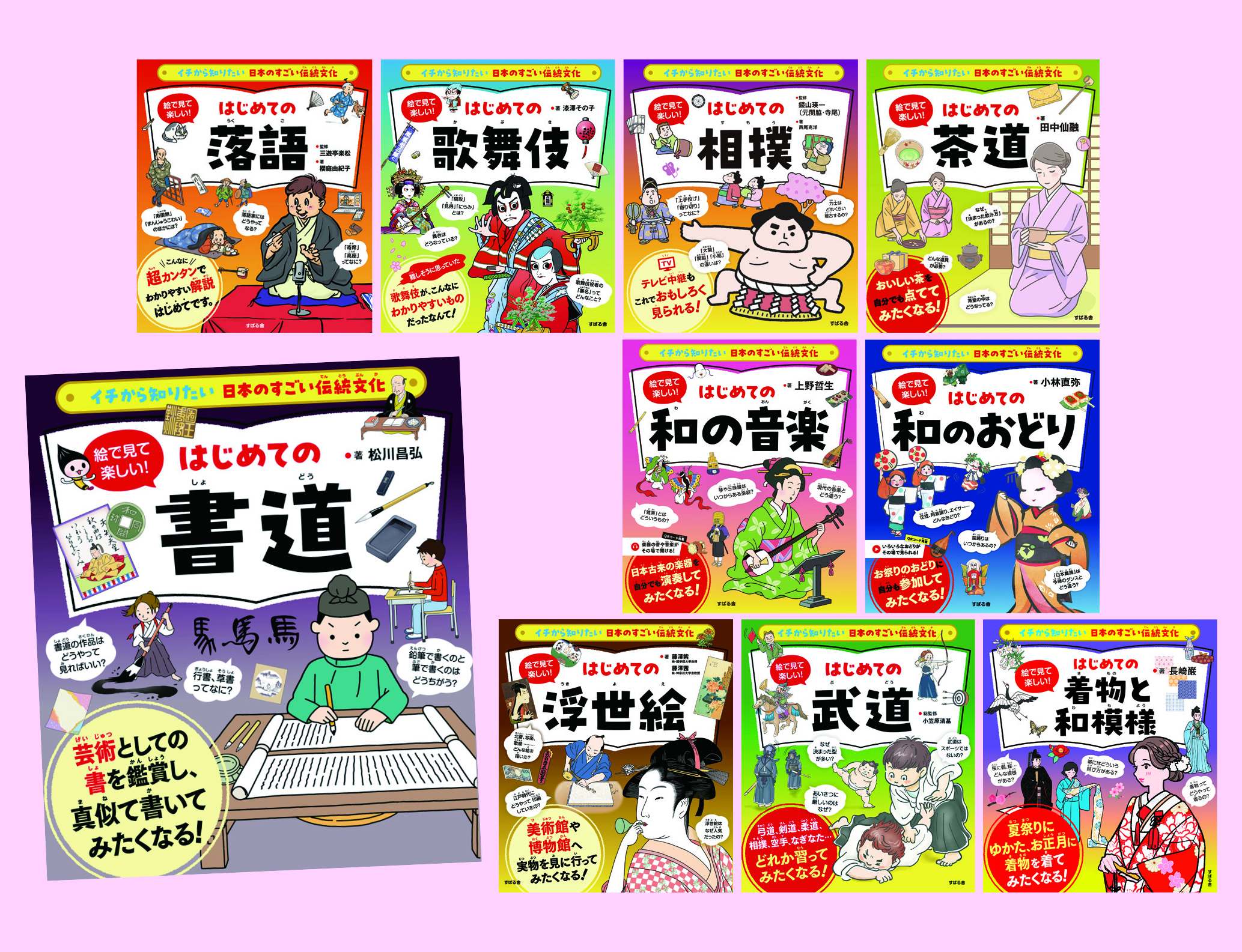 イチから知りたい日本のすごい伝統文化シリーズ10点セット