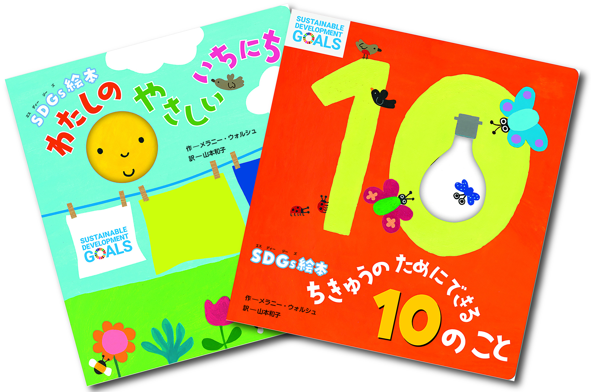 SDGs大きな絵本セット