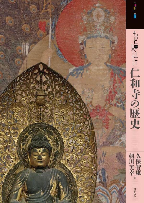 もっと知りたい仁和寺の歴史