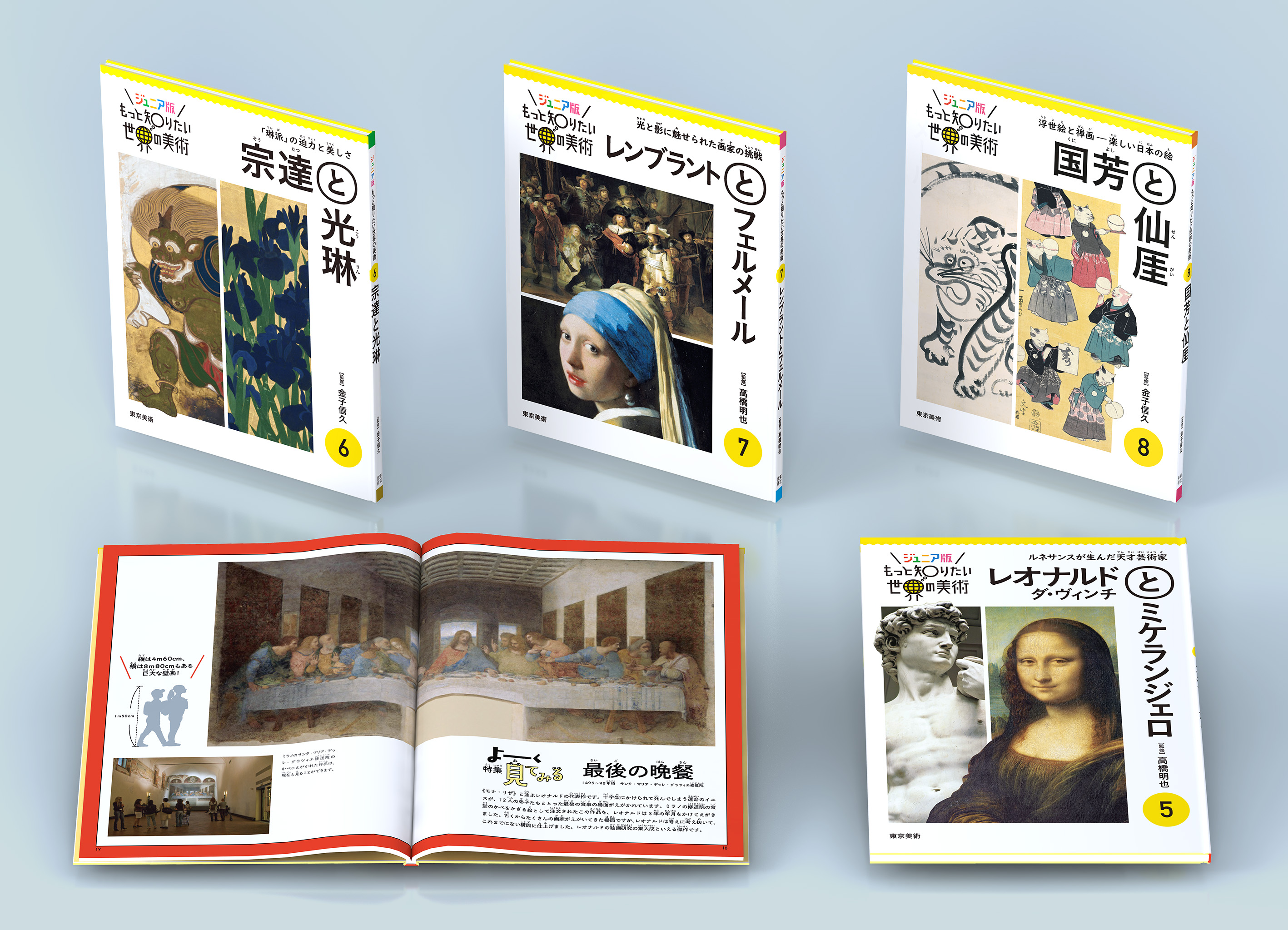 ジュニア版もっと知りたい世界の美術セット　第1期