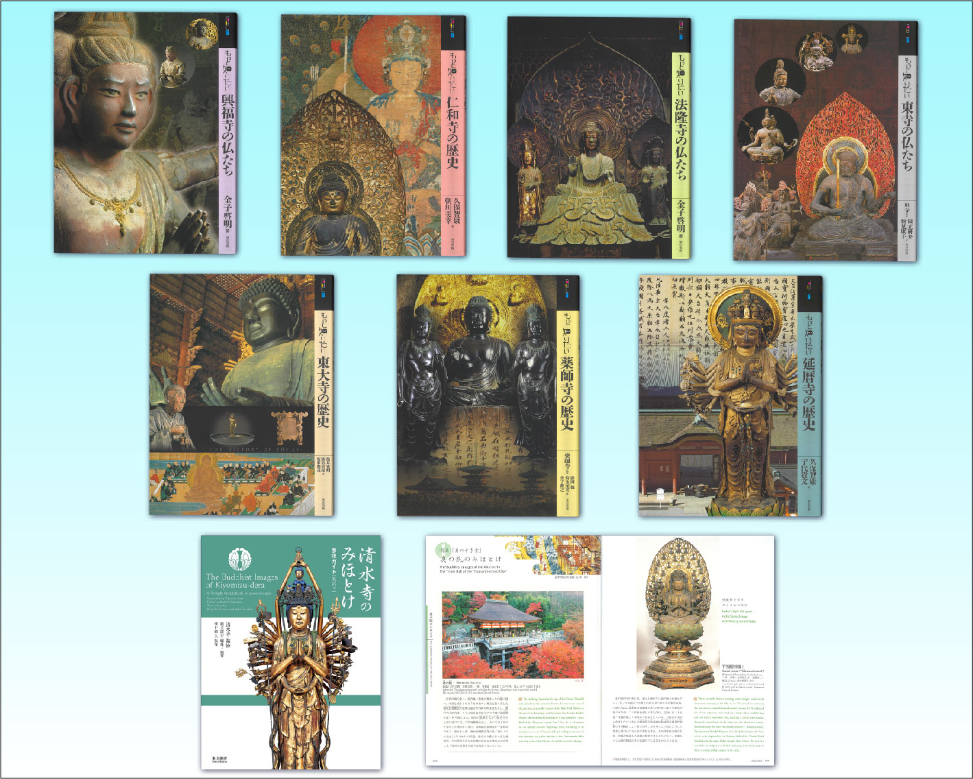修学旅行に役立つ！もっと知りたいお寺の歴史　全8巻