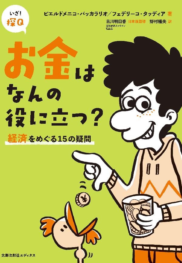 お金はなんの役に立つ？