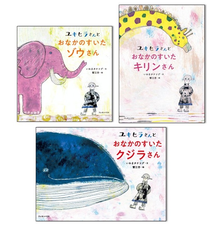 「ユキヒラさんシリーズ」セット