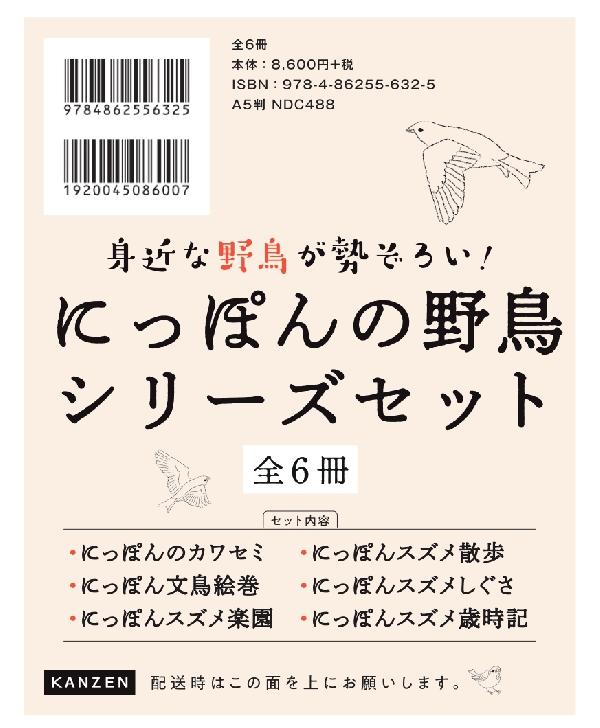 にっぽんの野鳥シリーズセット