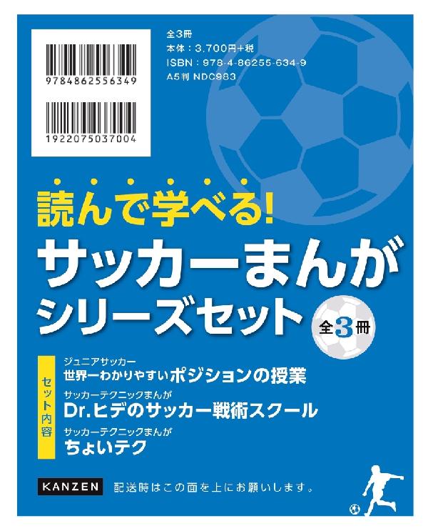 読んで学べる!サッカーまんがシリーズ