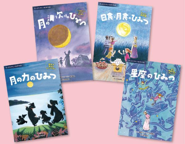 もっとたのしく夜空の話