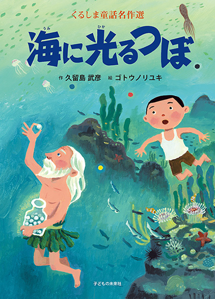 海に光るつぼ
