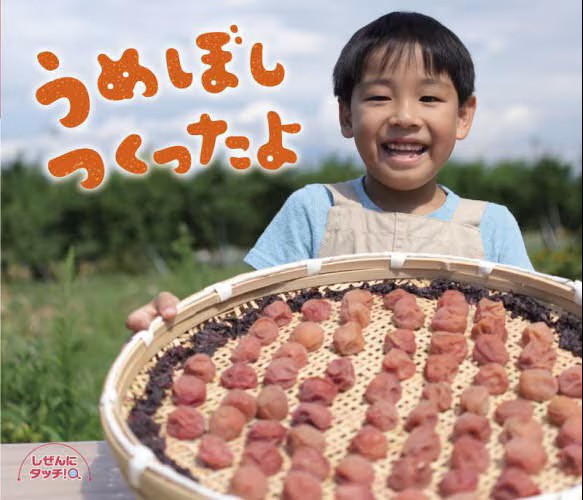 うめぼしつくったよ