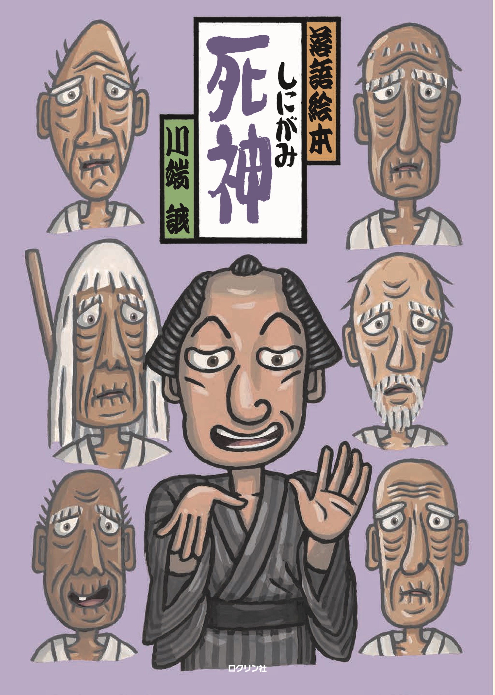 死神