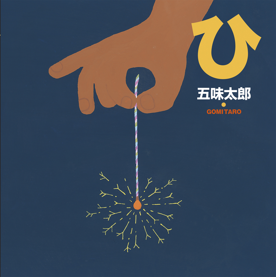 ひ