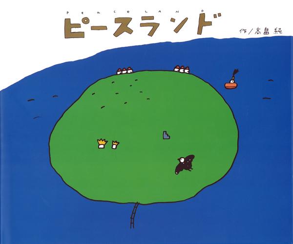 ピースランド