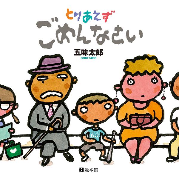 とりあえずごめんなさい
