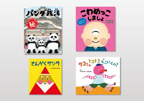 tupera tuperaの絵本セット
