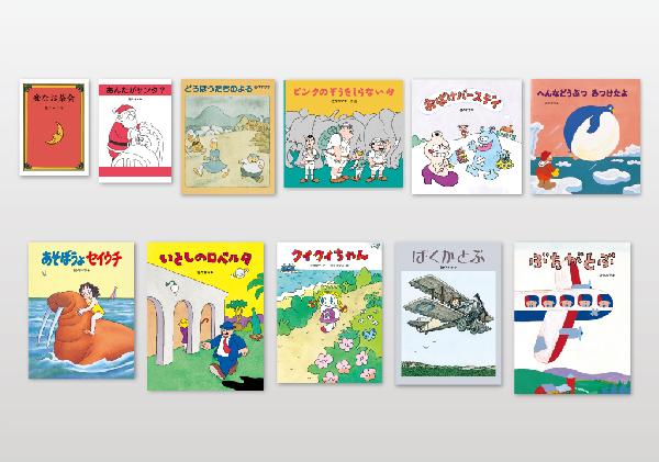 佐々木マキ ユーモア絵本セット Ⅱ