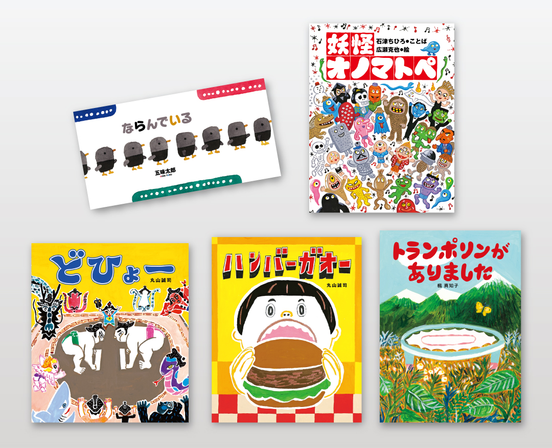 絵本館 2025年新刊セット