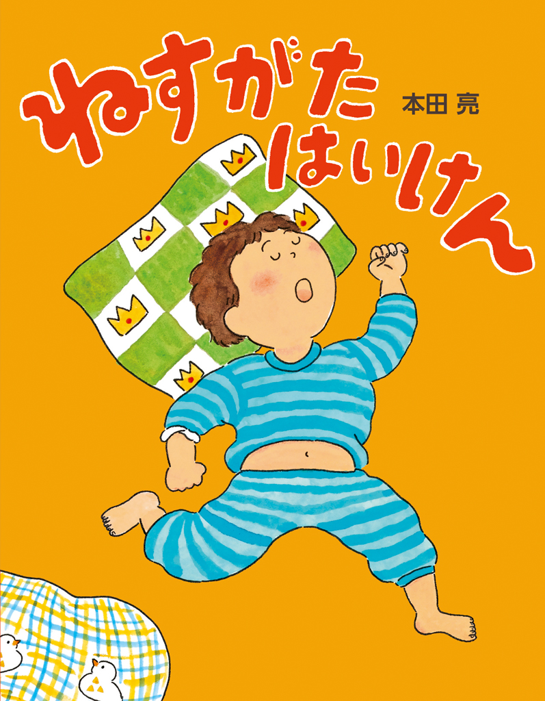 ねすがたはいけん