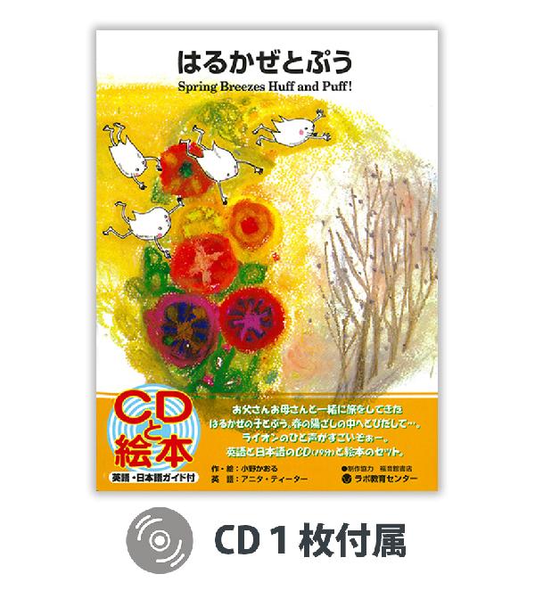 はるかぜとぷう