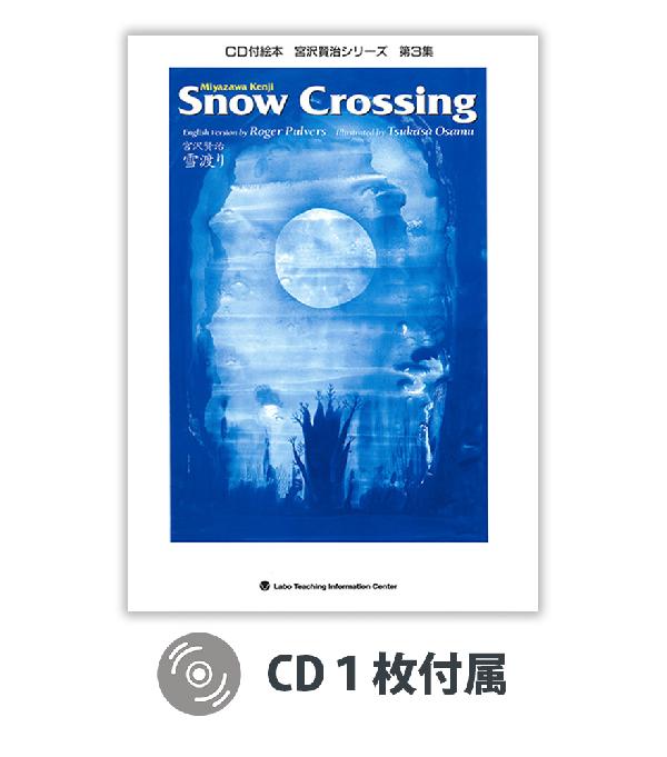 雪渡り